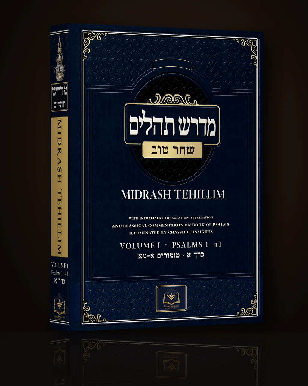 Midrash Tehillim, Volume I, hardcover